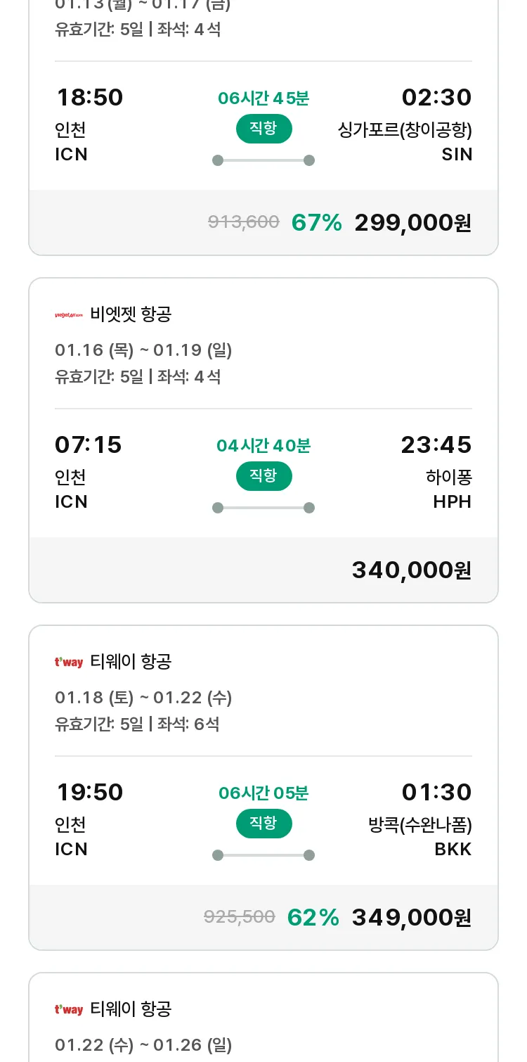 (1월8일(수)) 모두투어 동남아 특가 항공권
