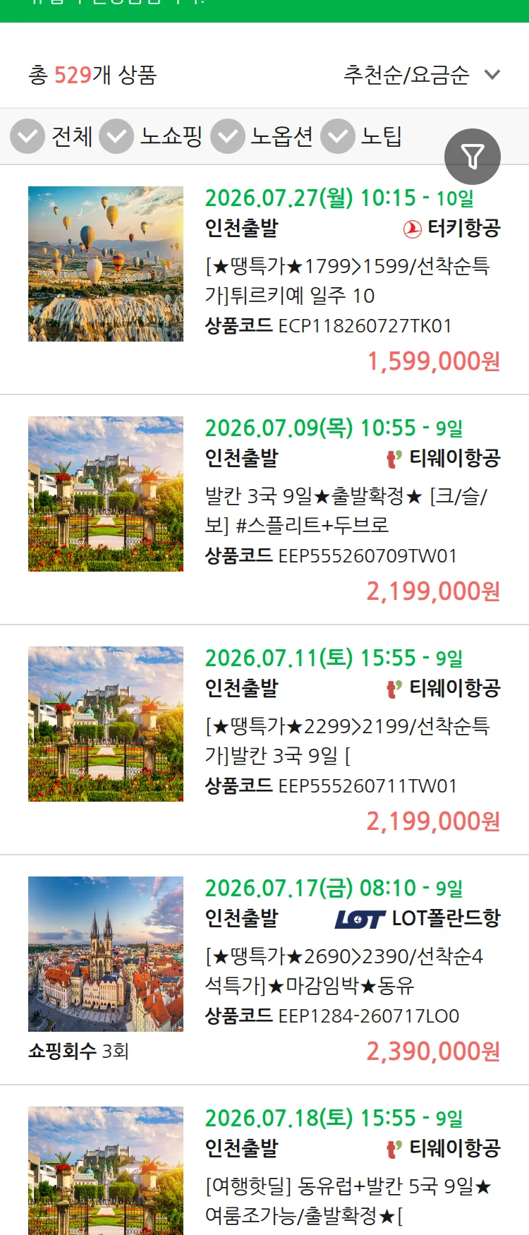 (7월4일(토)) 땡처리 유럽 긴급 패키지