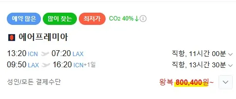 LA에서 보내는 따뜻한 크리스마스 - 서울 출발, 80만원 