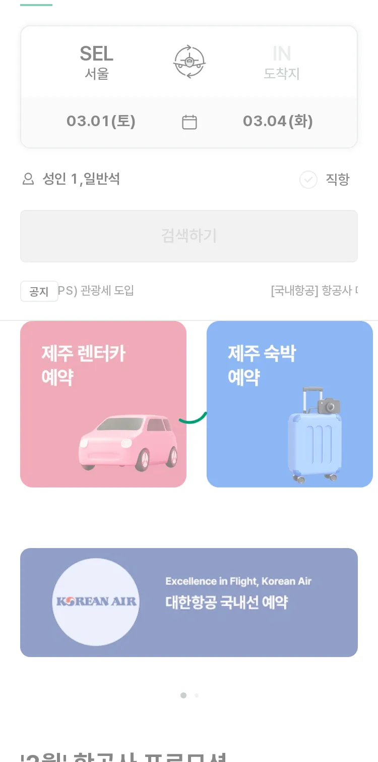 (2월 27일(목)) 모두투어 동남아 특가 항공권