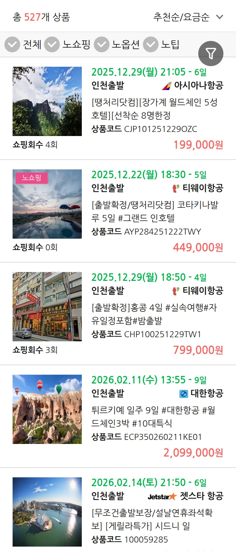 (12월 17일(수)) 땡처리 연휴 패키지 패키지