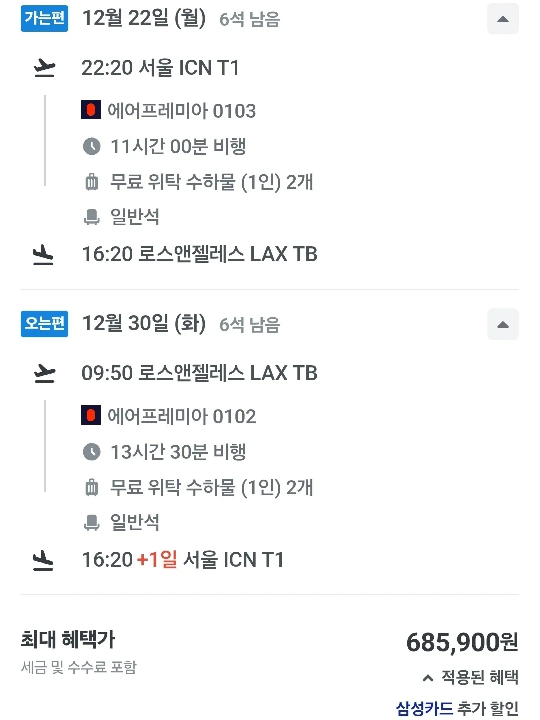 인천에서 LA로 떠나는 저렴한 여행, 약 66만 원!