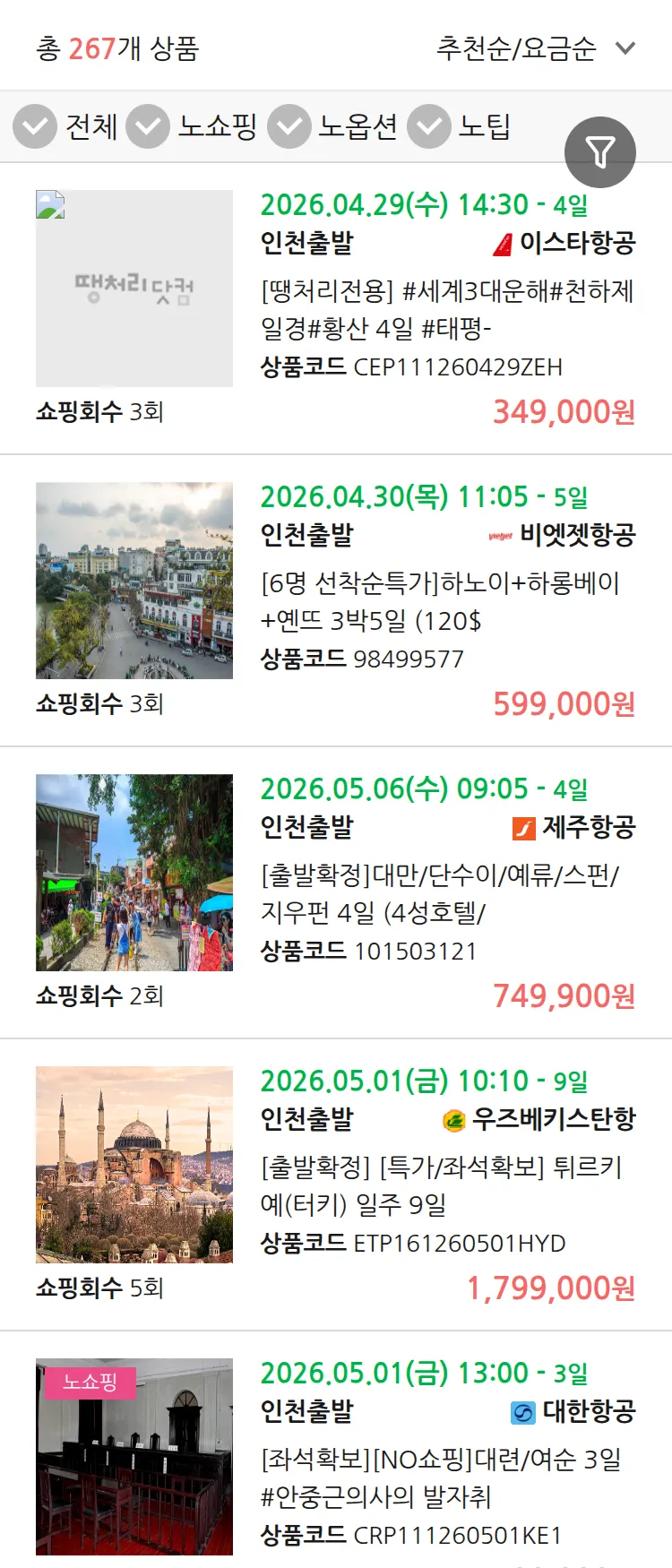 (3월 25일(수)) 땡처리 연휴 패키지 패키지