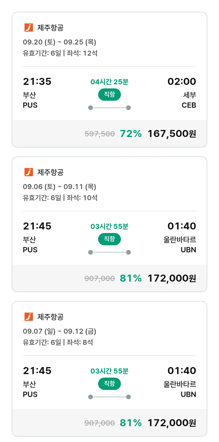 (9월4일(목)) 모두투어 동남아 특가 항공권