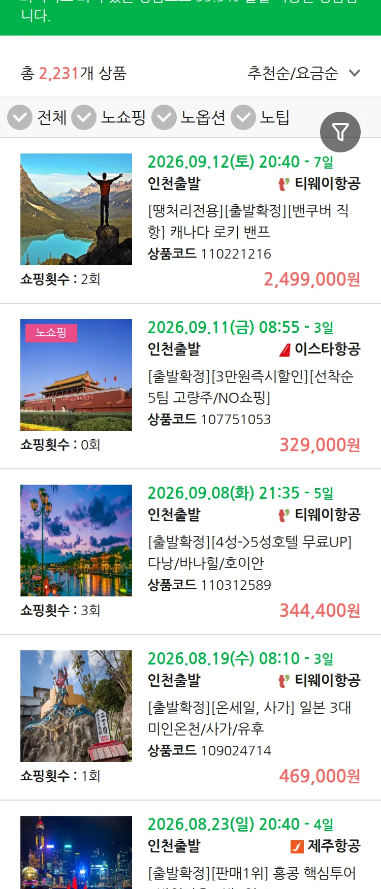 (7월 26일(일)) 땡처리 99.9% 확정 패키지