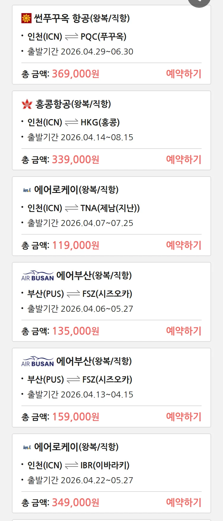 (4월1일(수)) 땡처리 특가 항공권