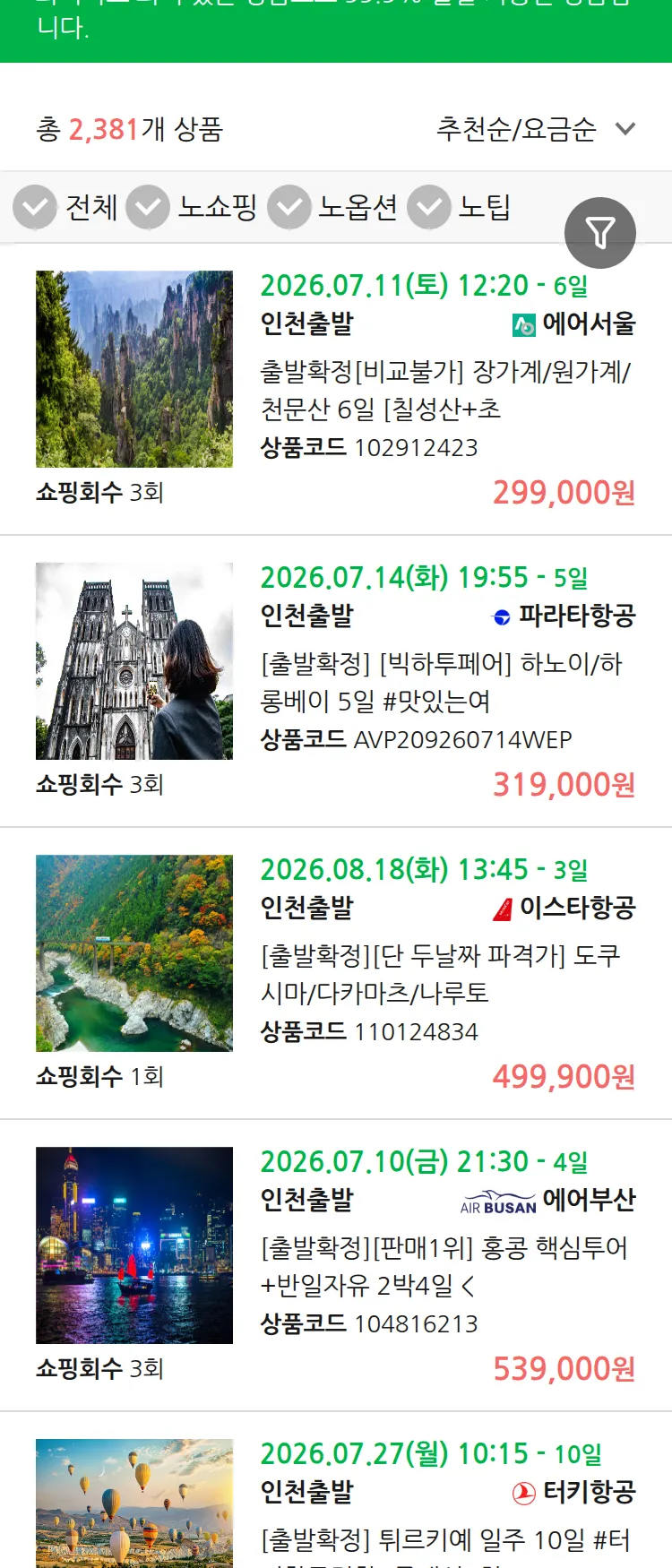 (6월 29일(월)) 땡처리 99.9% 확정 패키지