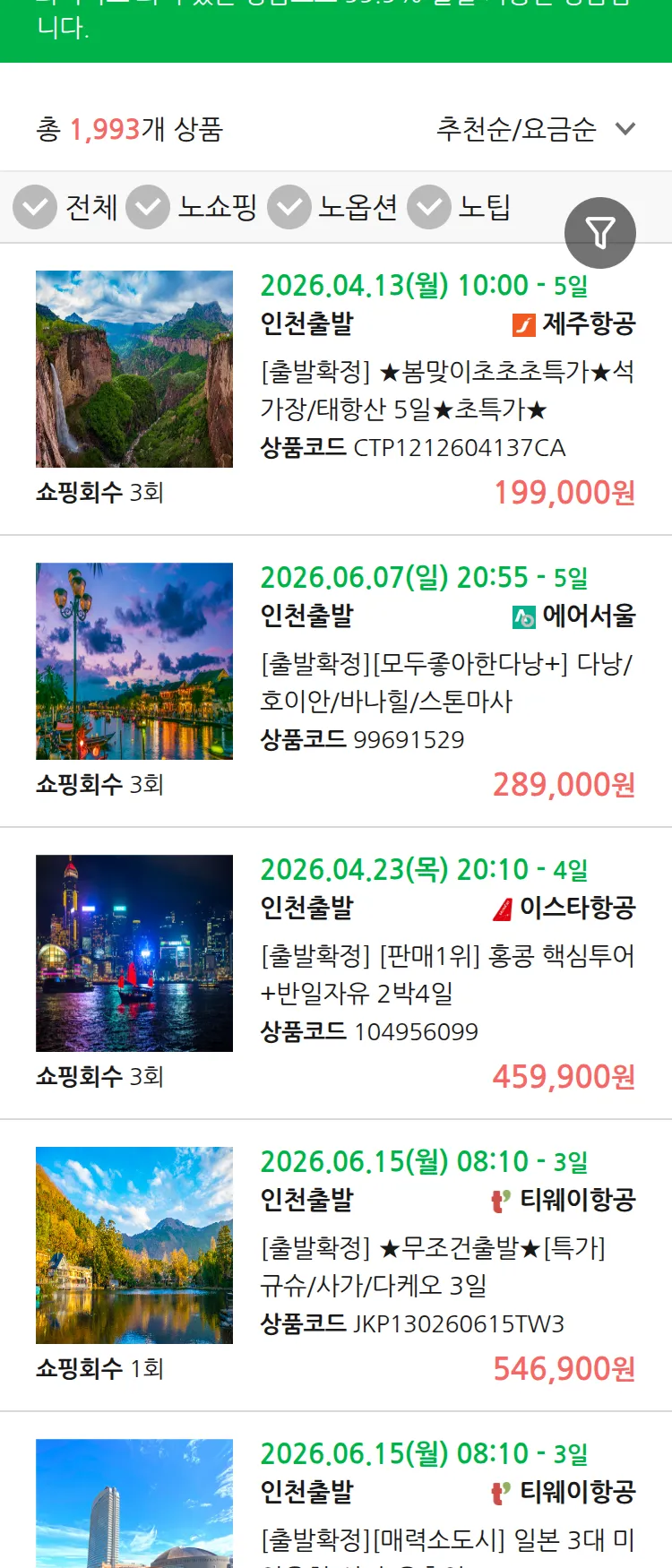 (3월 21일(토)) 땡처리 99.9% 확정 패키지