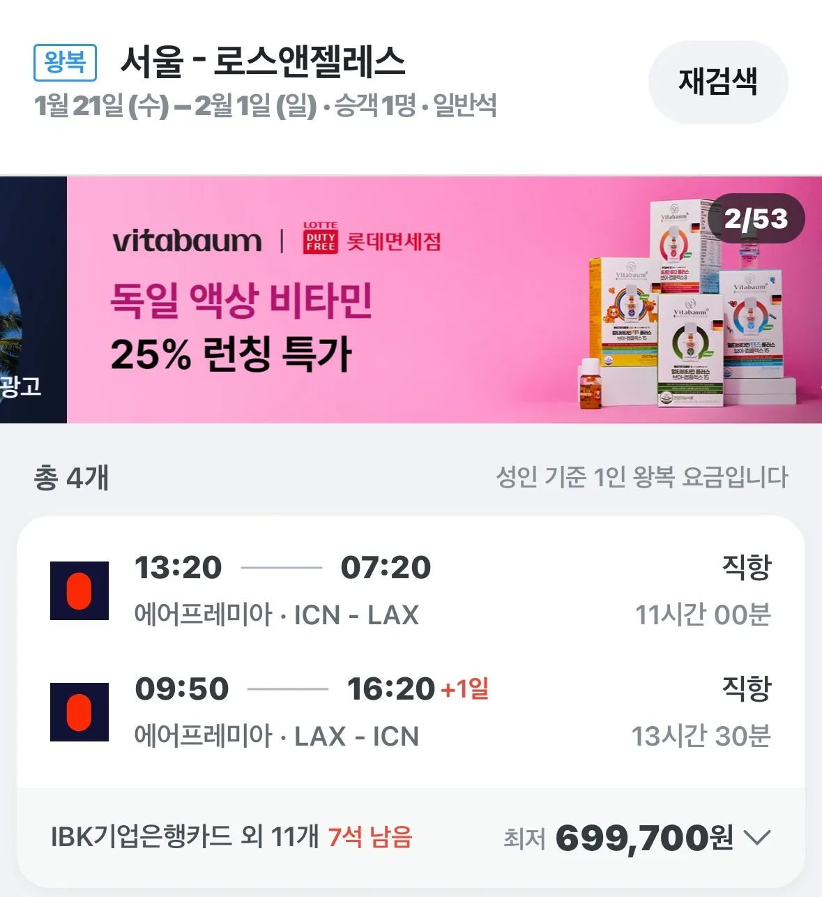 인천-LA, 왕복 직항 항공권 29만원