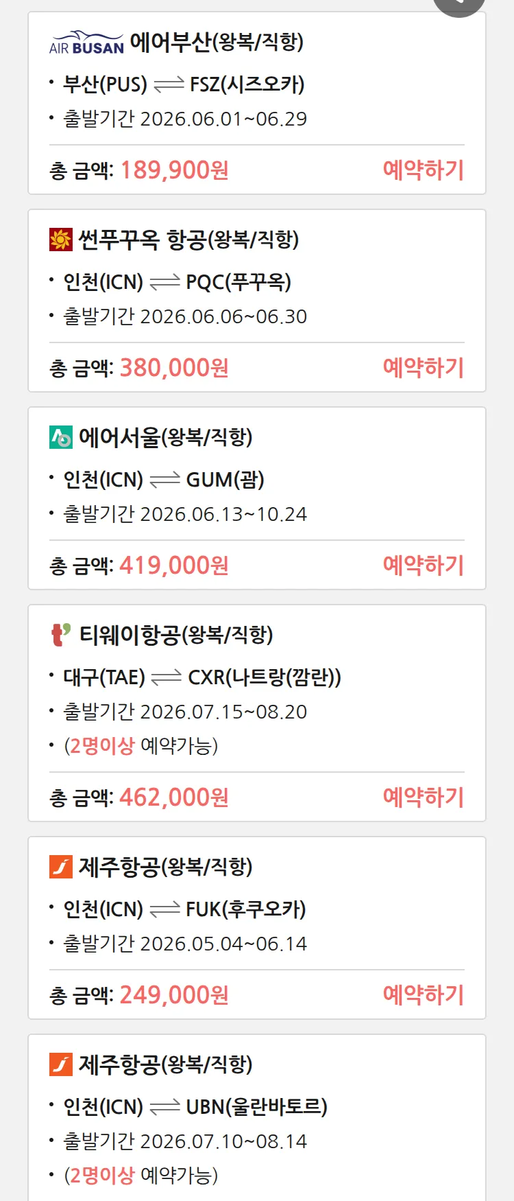 (6월8일(월)) 땡처리 특가 항공권