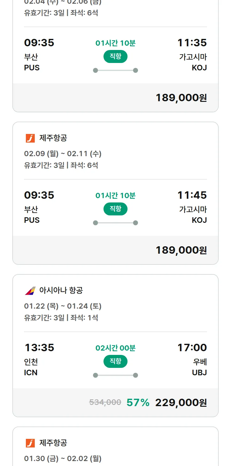 (1월 20일(화)) 모두투어 일본 특가 항공권