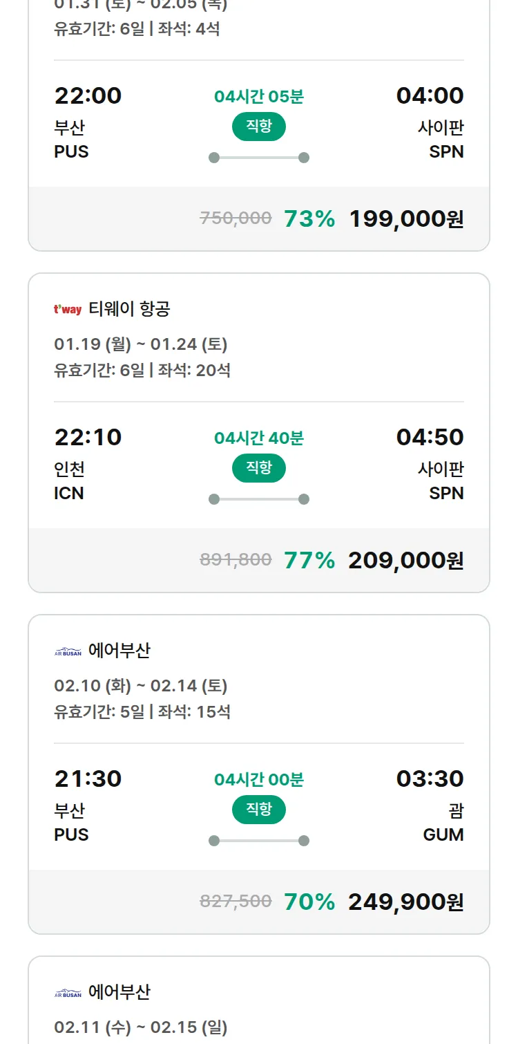 (1월 14일(수)) 모두투어 남태평양 특가 항공권