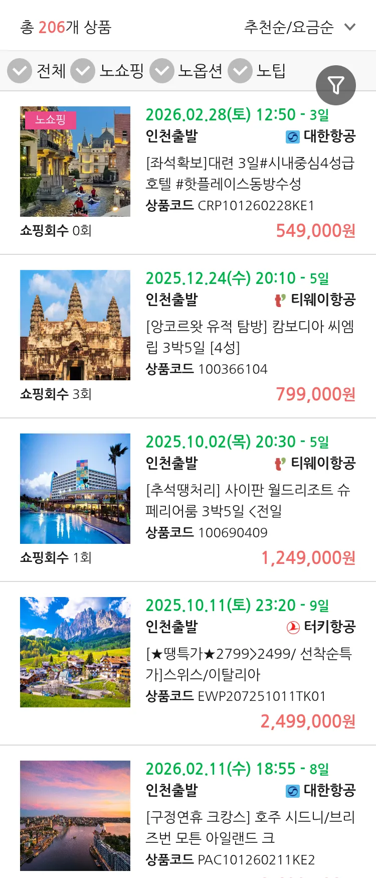 (9월 29일(월)) 땡처리 연휴 패키지 패키지