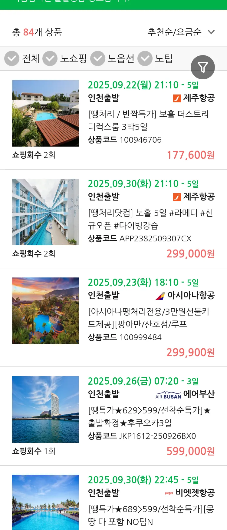 (9월 18일(목)) 땡처리 마감임박 패키지