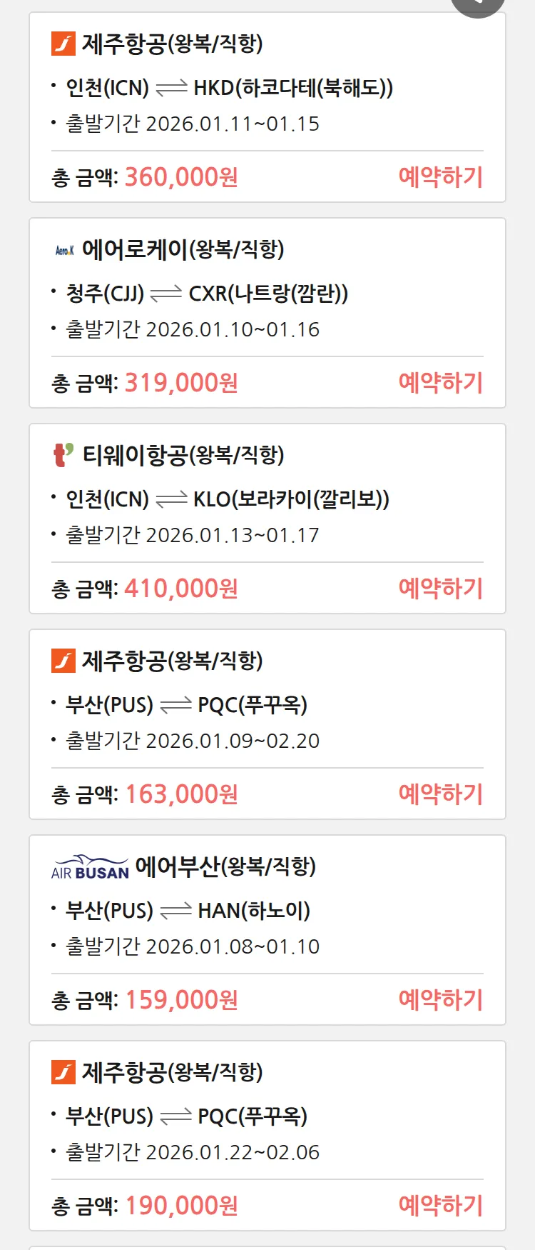 (1월7일(수)) 땡처리 특가 항공권