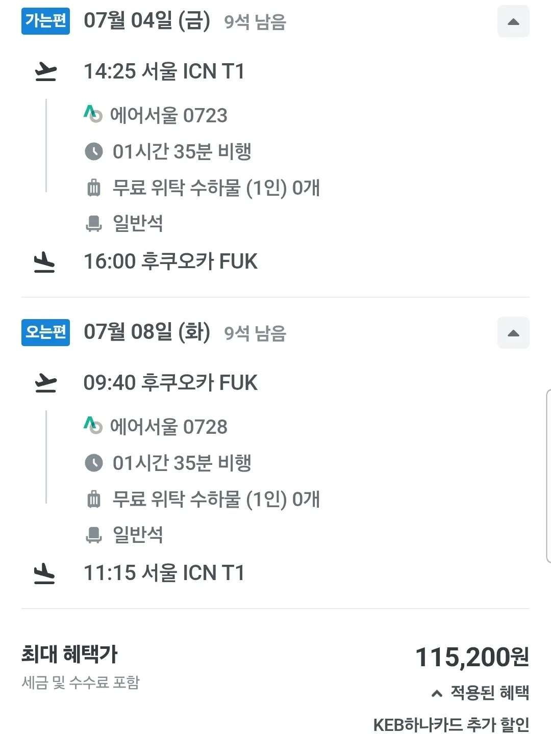 7월 후쿠오카 여행 - 항공권 115,200원부터!