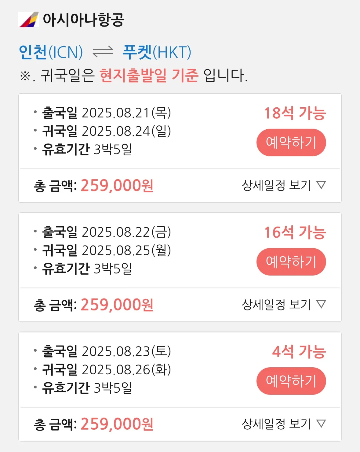 태국 여행: 성수기 아시아나 직항 기준