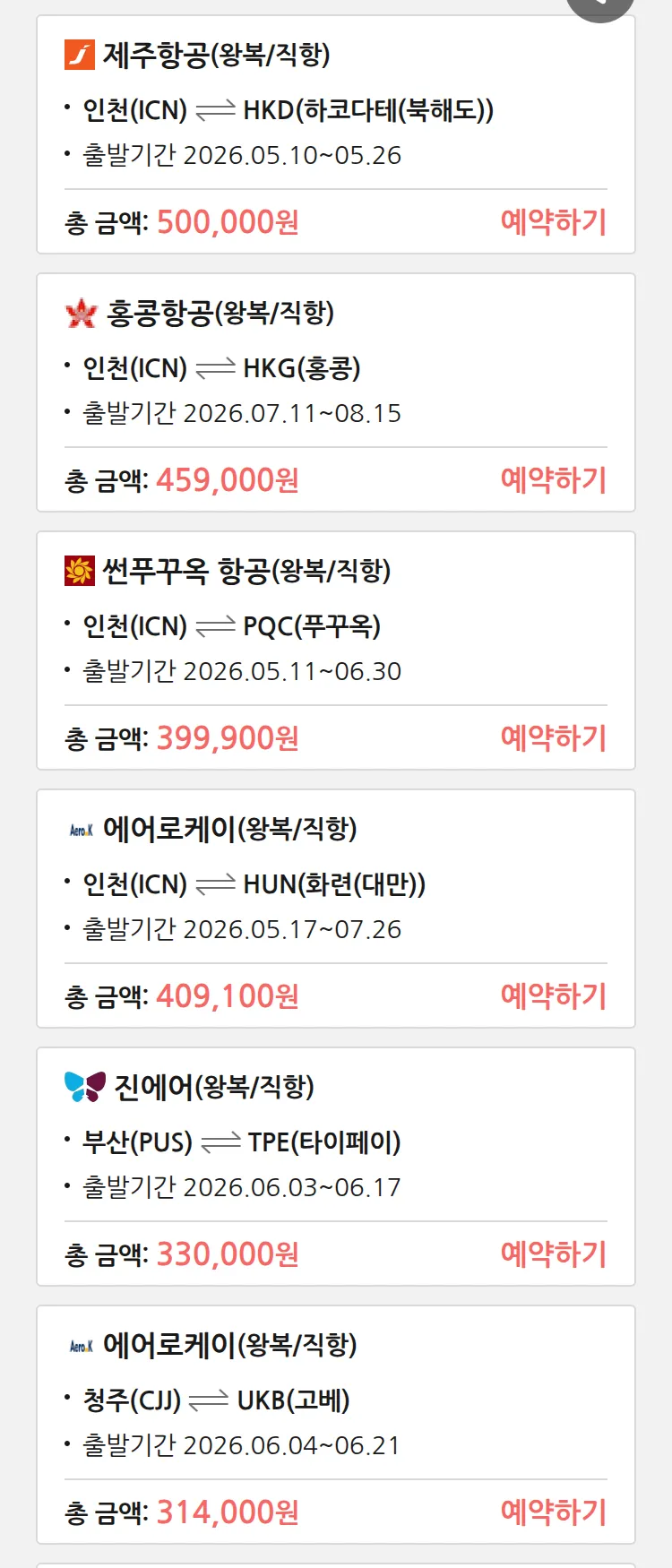 (5월7일(목)) 땡처리 특가 항공권