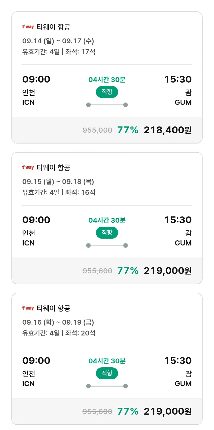 (8월 29일(금)) 모두투어 남태평양 특가 항공권