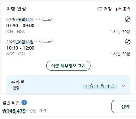 대한항공을 타고 14만원에 일본 나가사키 여행