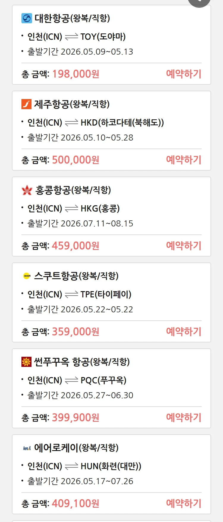 (5월8일(금)) 땡처리 특가 항공권