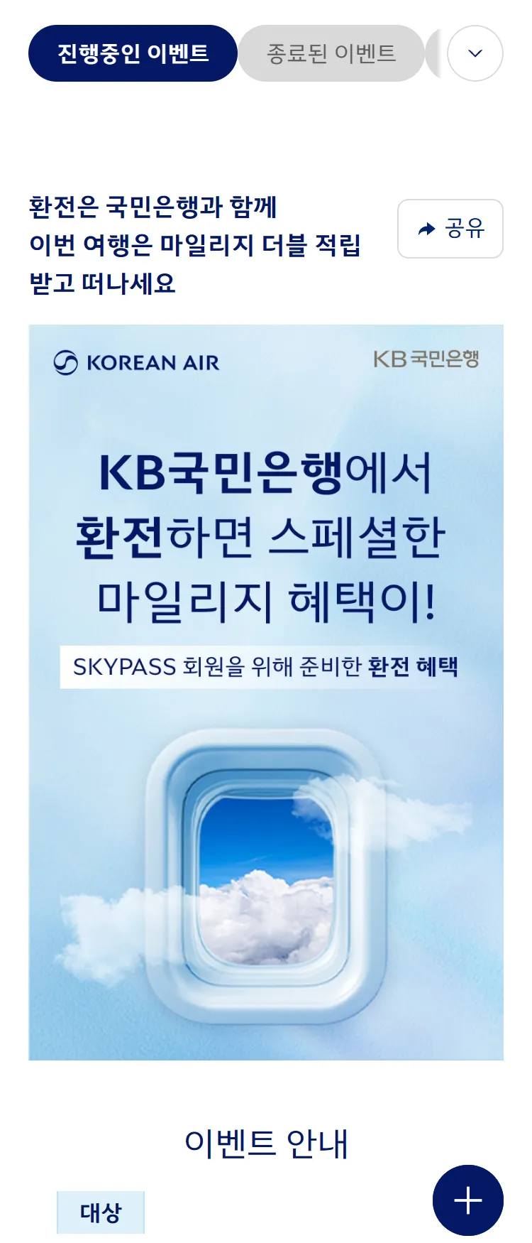 [대한항공]'KB국민은행' 마일리지 더블 적립 프로모션 