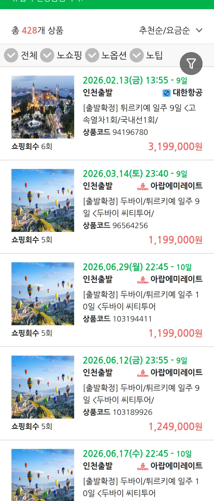 (2월3일(화)) 땡처리 유럽 긴급 패키지