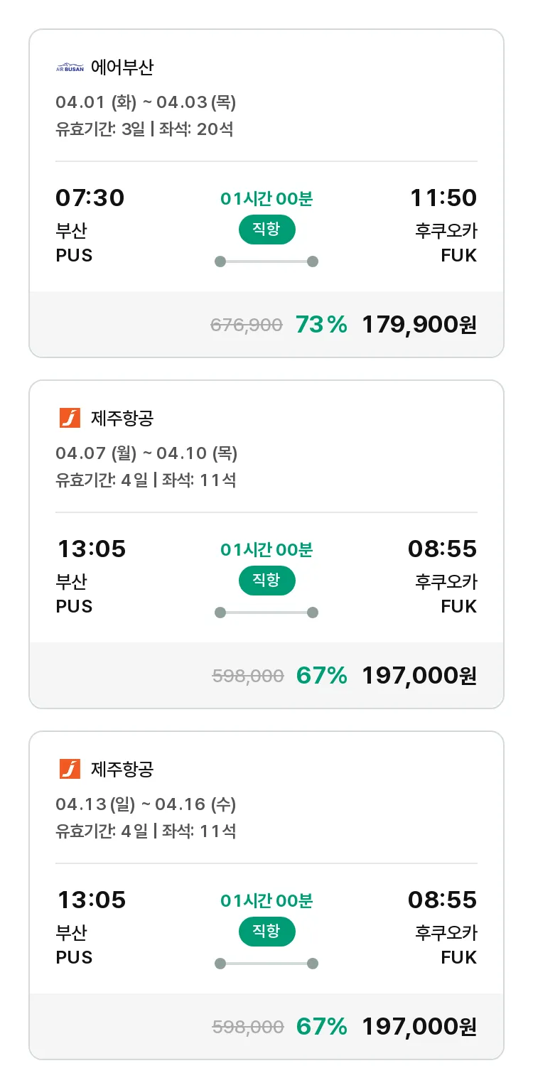 (3월 21일(금)) 모두투어 일본 특가 항공권