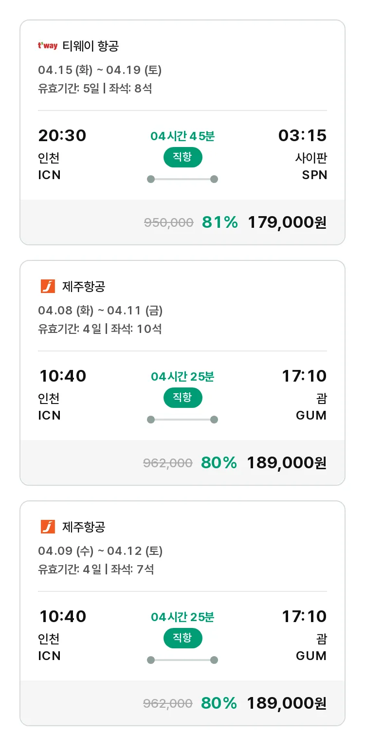 (4월5일(토)) 모두투어 남태평양 특가 항공권