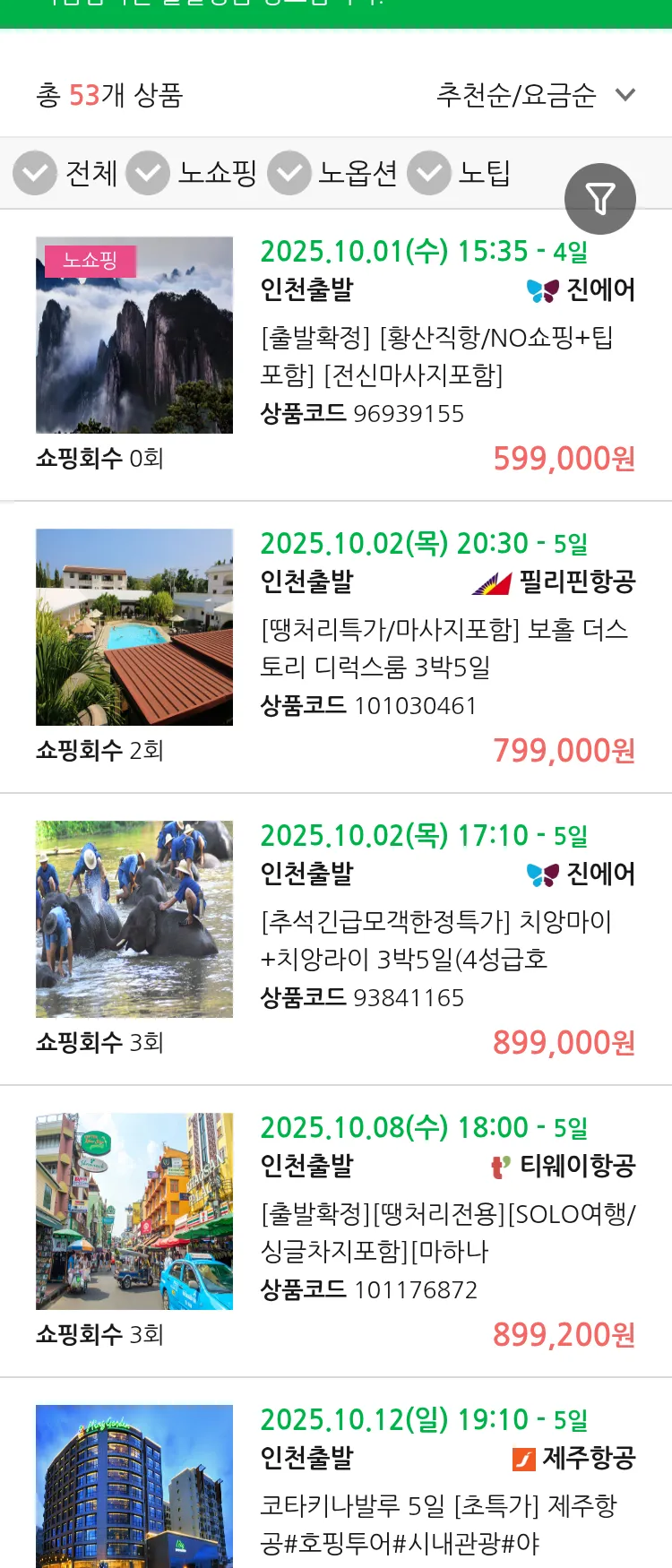 (9월 28일(일)) 땡처리 마감임박 패키지