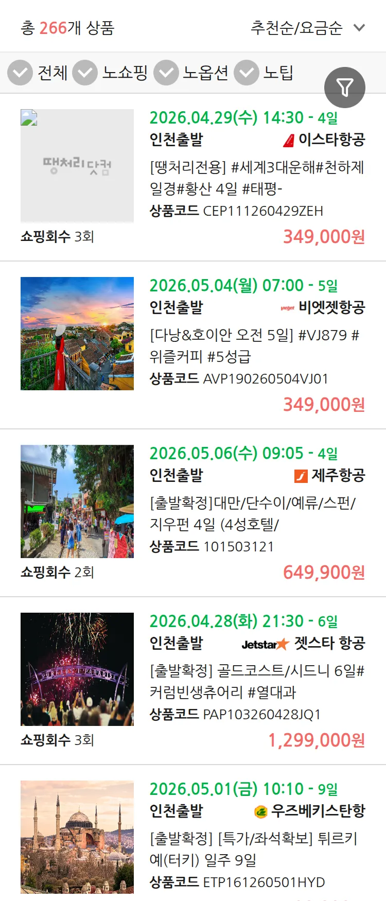 (3월 26일(목)) 땡처리 연휴 패키지 패키지