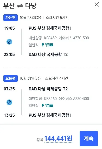 부산에서 다낭까지 저렴한 비행기 티켓! – 왕복 14만원