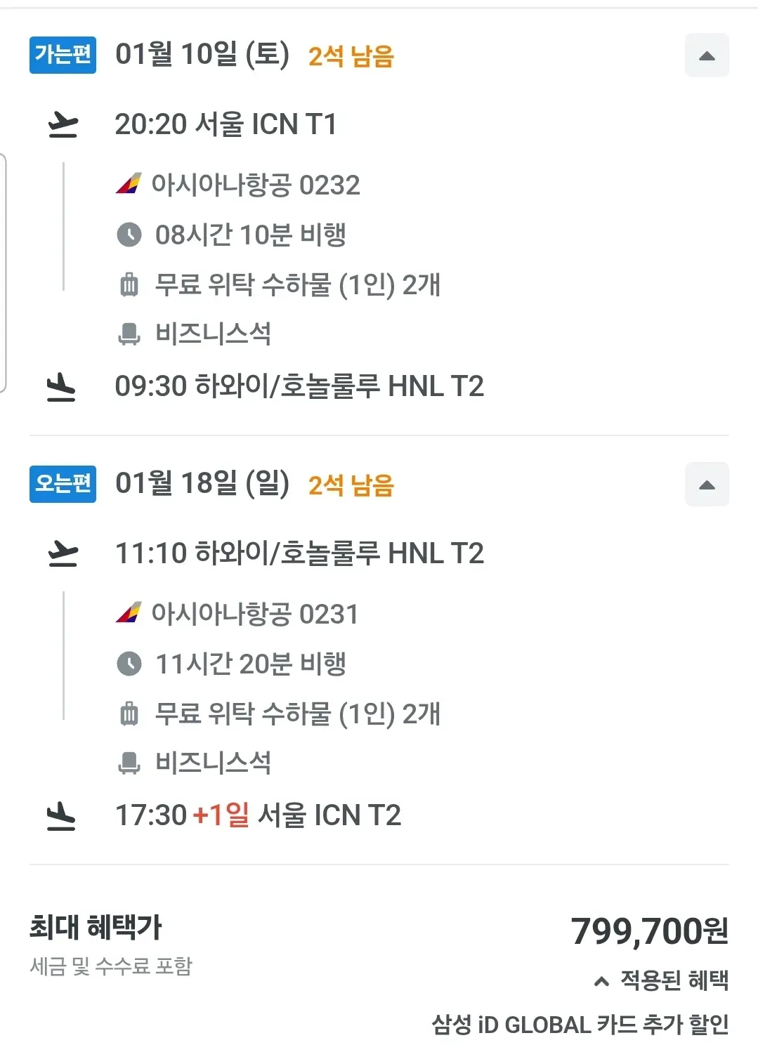 하와이로 떠나는 비즈니스 여행, 아시아나 항공 79만원