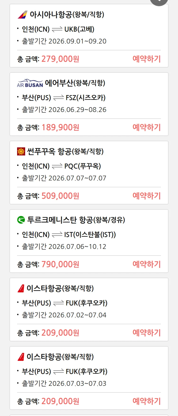 (6월 23일(화)) 땡처리 특가 항공권