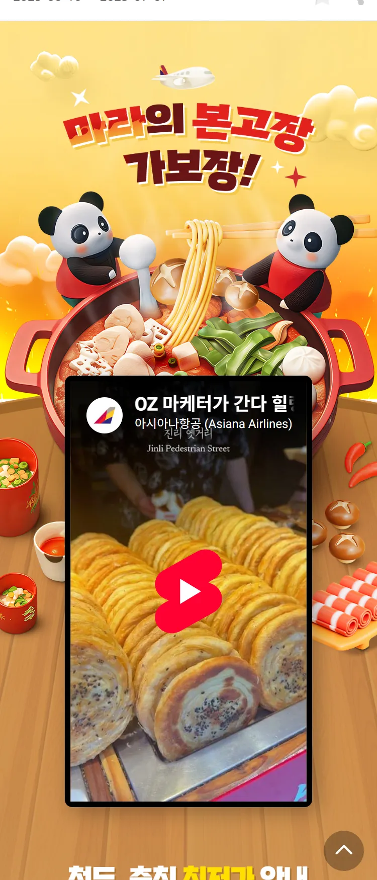 [아시아나항공]마라의 본고장 가보장!