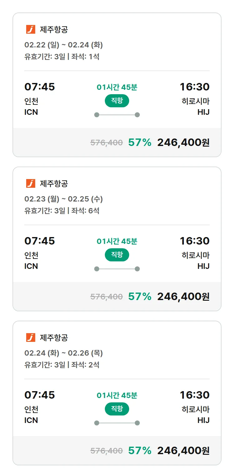 (1월 27일(화)) 모두투어 일본 특가 항공권