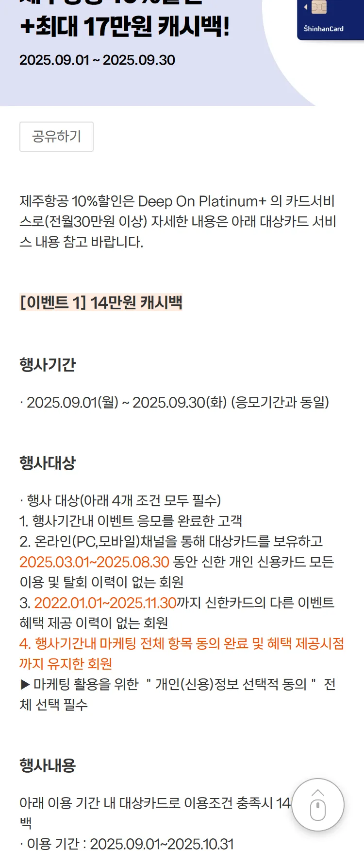 [제주항공]신한카드 이용시