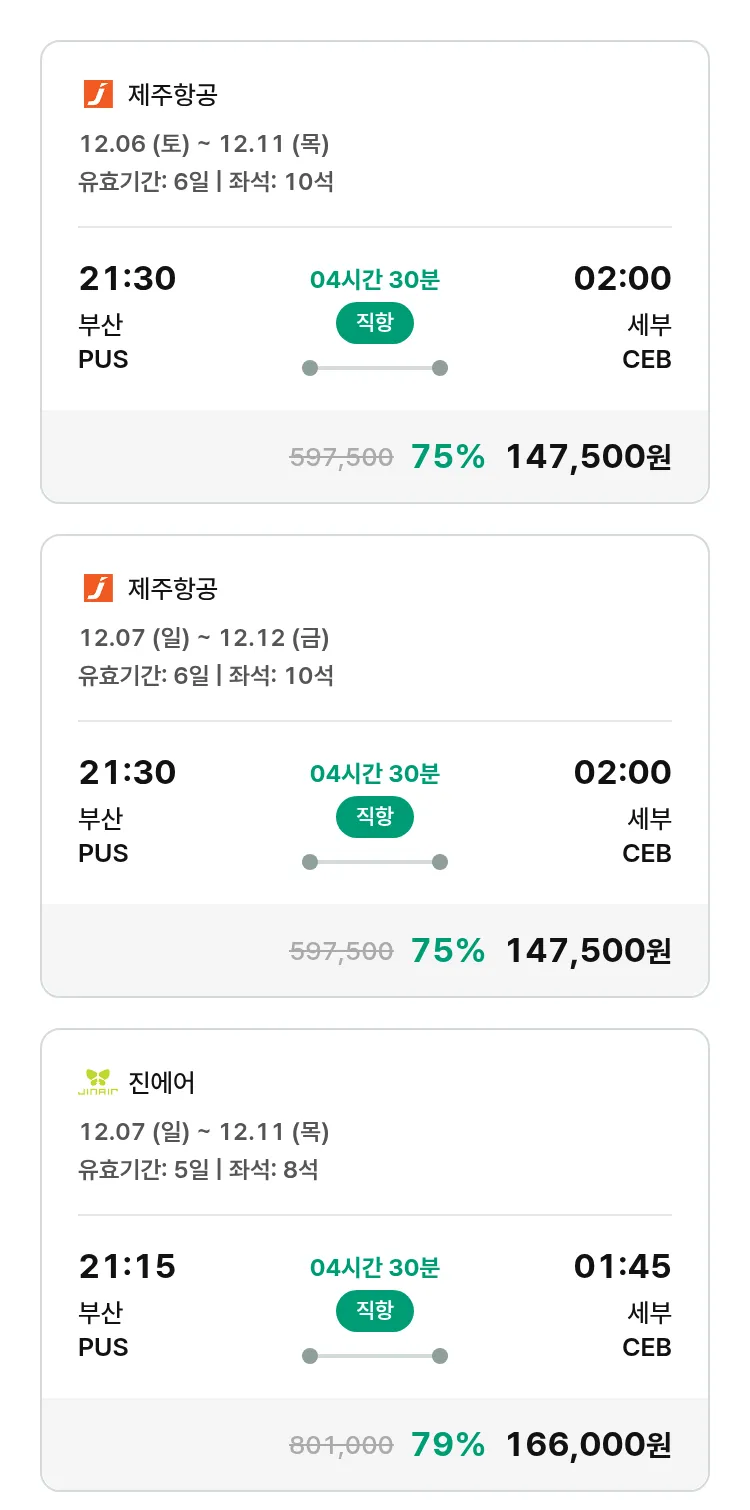 (11월 10일(월)) 모두투어 동남아 특가 항공권