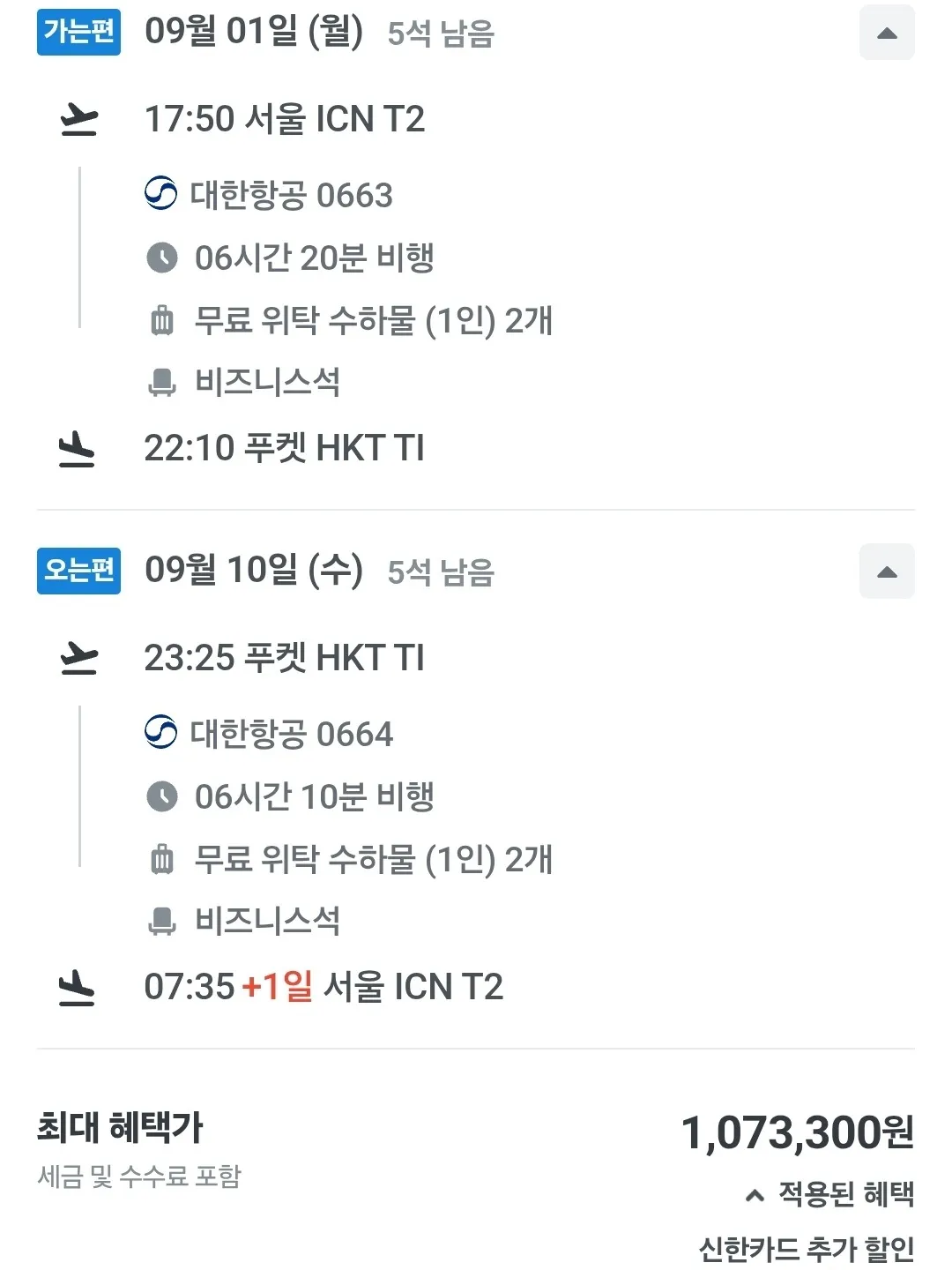 푸켓 특가 항공권 안내 - 서울 출발, 푸켓 도착, 약 107만원