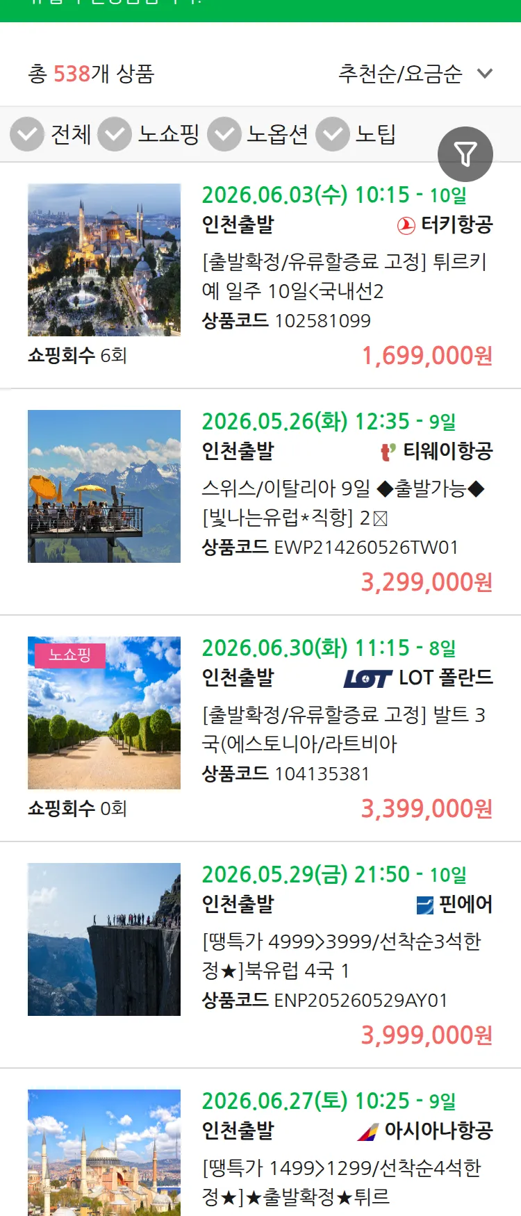 (5월 21일(목)) 땡처리 유럽 긴급 패키지