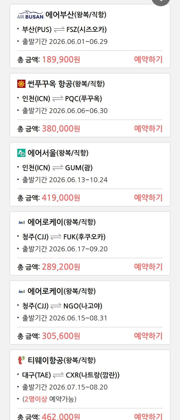 (6월9일(화)) 땡처리 특가 항공권