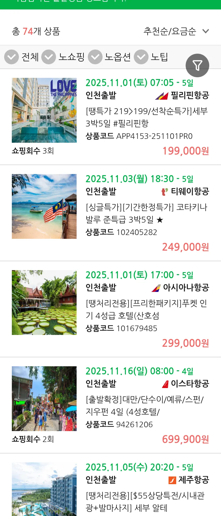 (10월 31일(금)) 땡처리 마감임박 패키지