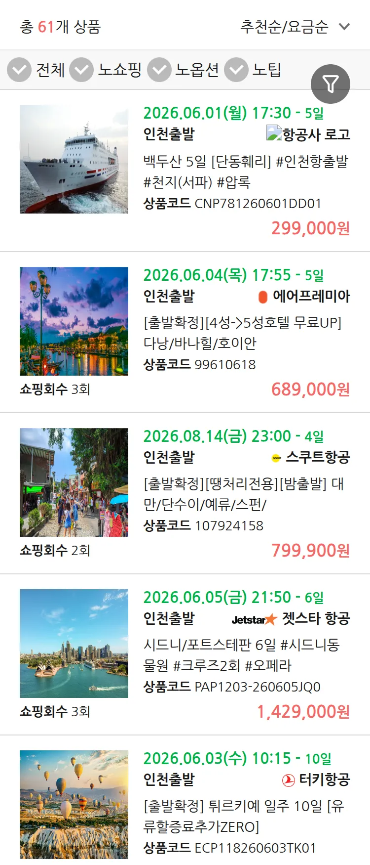 (5월 12일(화)) 땡처리 연휴 패키지 패키지