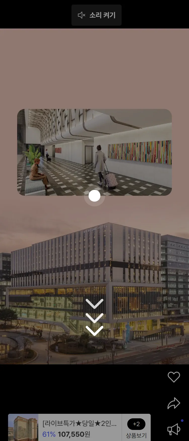 [Nol][서머셋 팰리스&머큐어 서울 마곡] 서울 호캉스 특가! 10월 29일 오후 7시