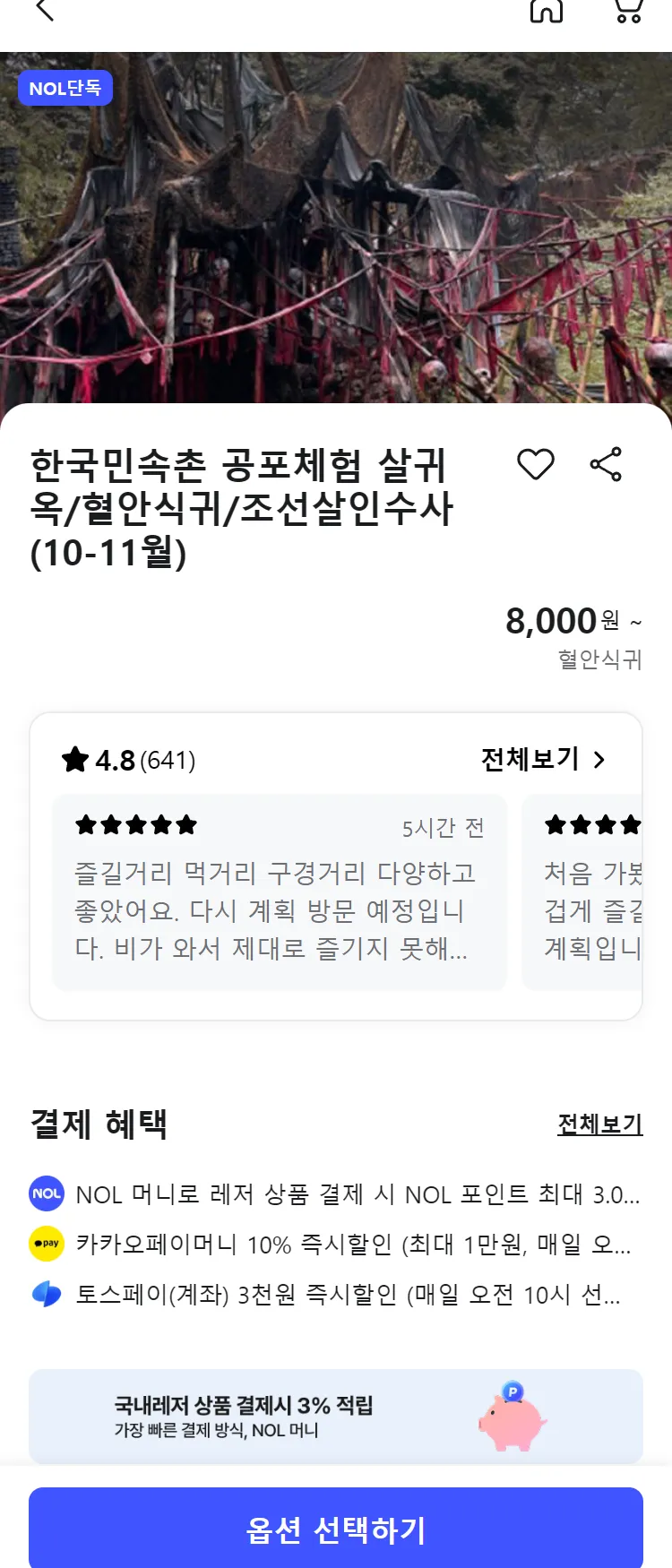 [Nol]한국민속촌 공포체험 살귀옥/혈안식귀/조선살인수사(10-11월) 최저가 액티비티 인기상품 | NOL