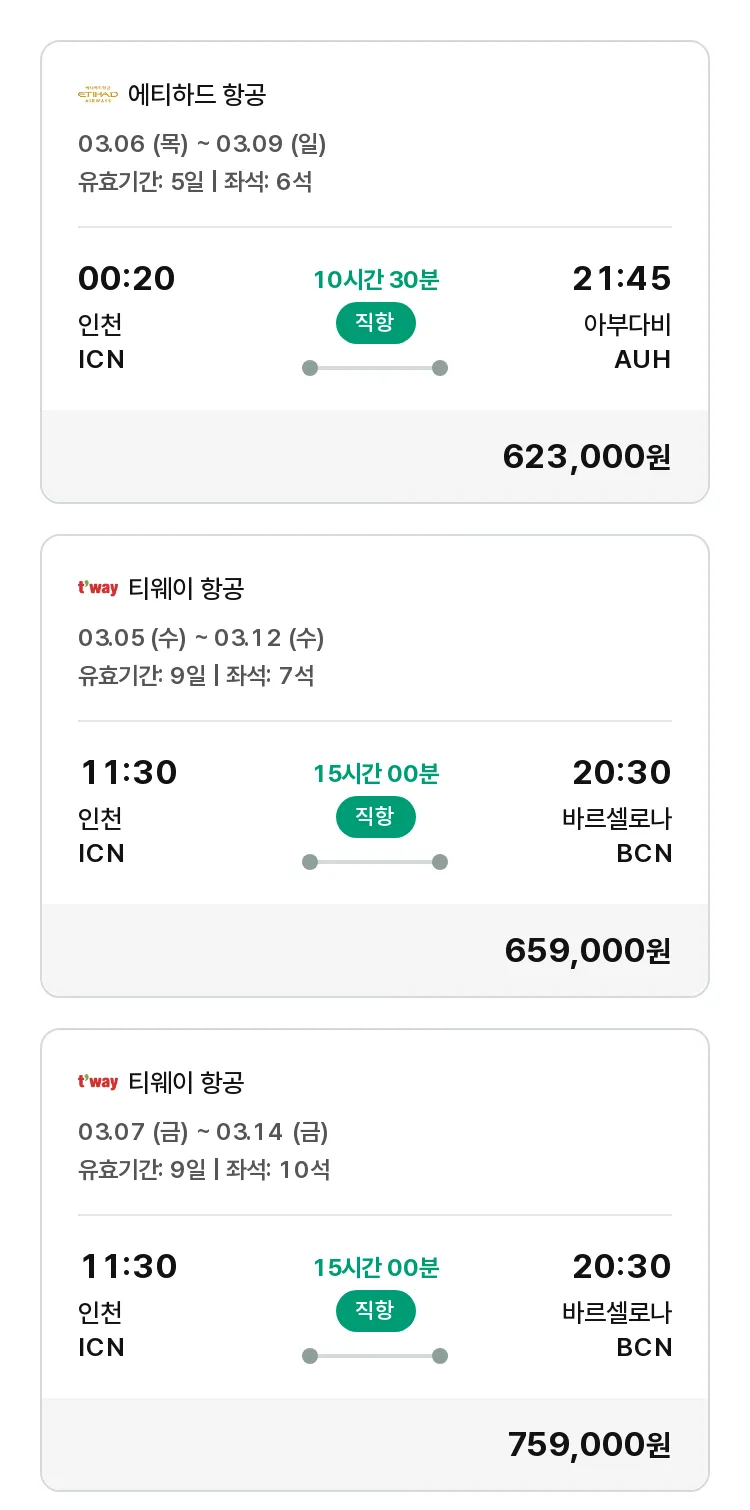 (2월 25일(화)) 모두투어 유럽 특가 항공권