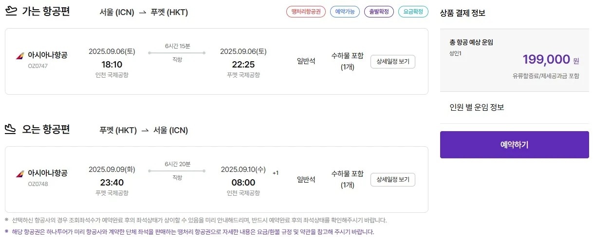 방콕 여행 취소 고민 중, 대체할 여행지 제안! 