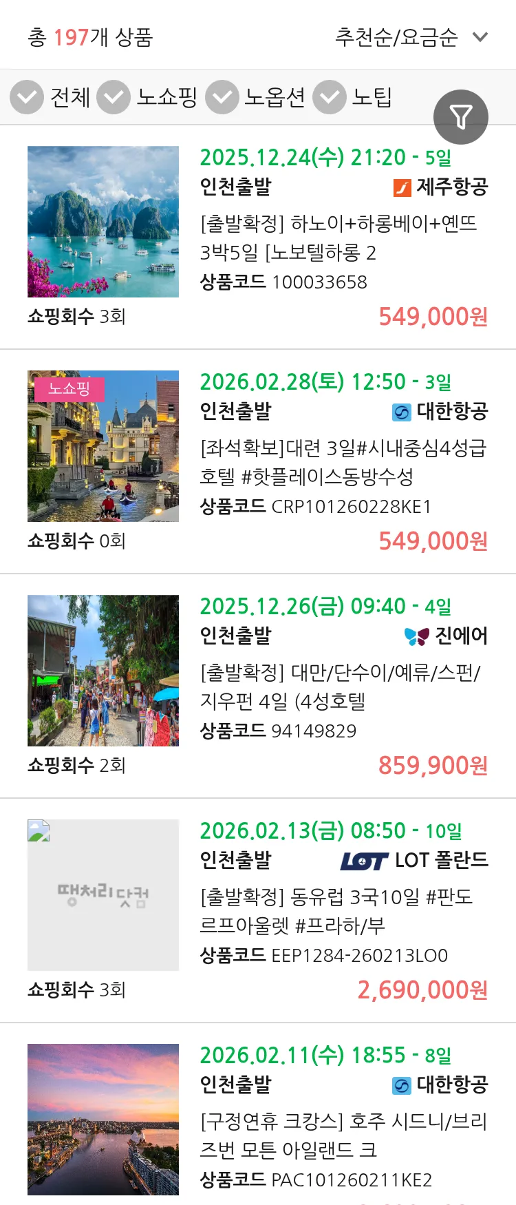 (10월 21일(화)) 땡처리 연휴 패키지 패키지