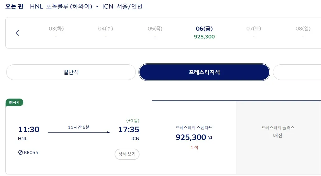 인천에서 하와이까지 즐거운 여행! - 약 120만원대