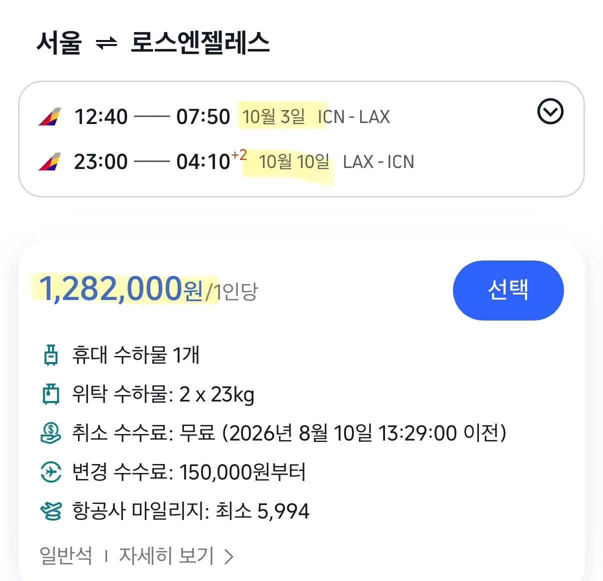 서울에서 도쿄까지 직항 항공권, 약 120만원
